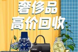 塔什库尔干回收奢侈品